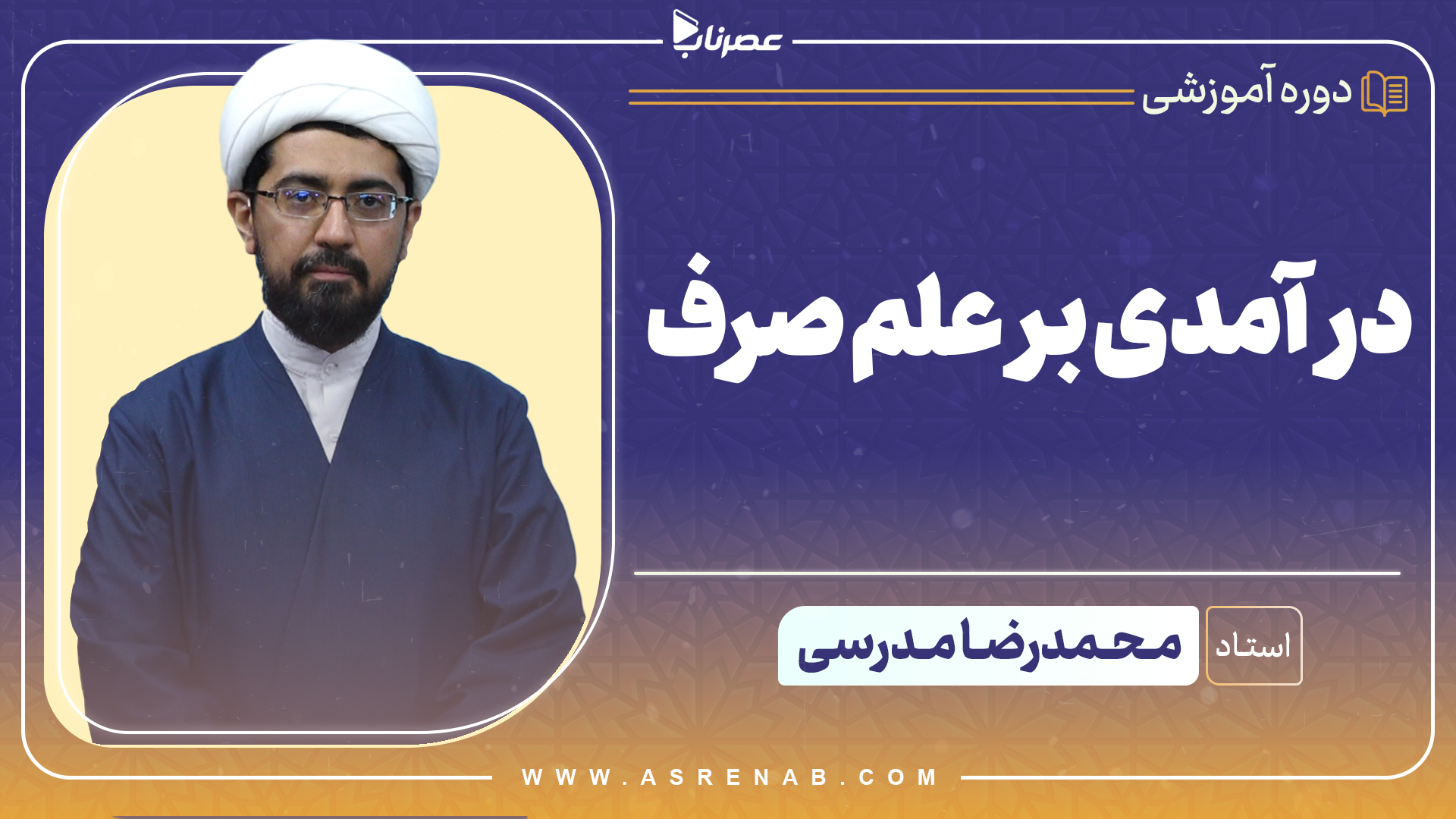 درآمدی بر علم صرف